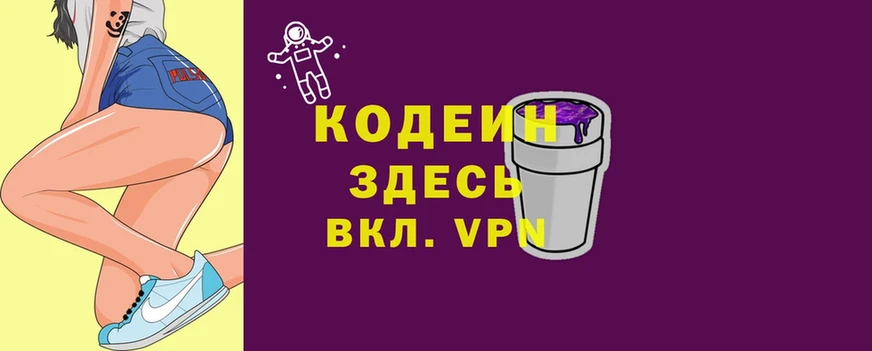 Кодеиновый сироп Lean напиток Lean (лин)  Ржев 